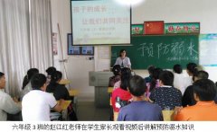 <b>【平安教育】防溺水平安教育勾当</b>